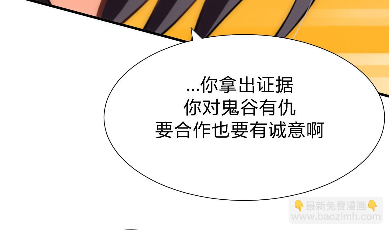 🍜养个少主斗渣男 第135话  同谋 第16页