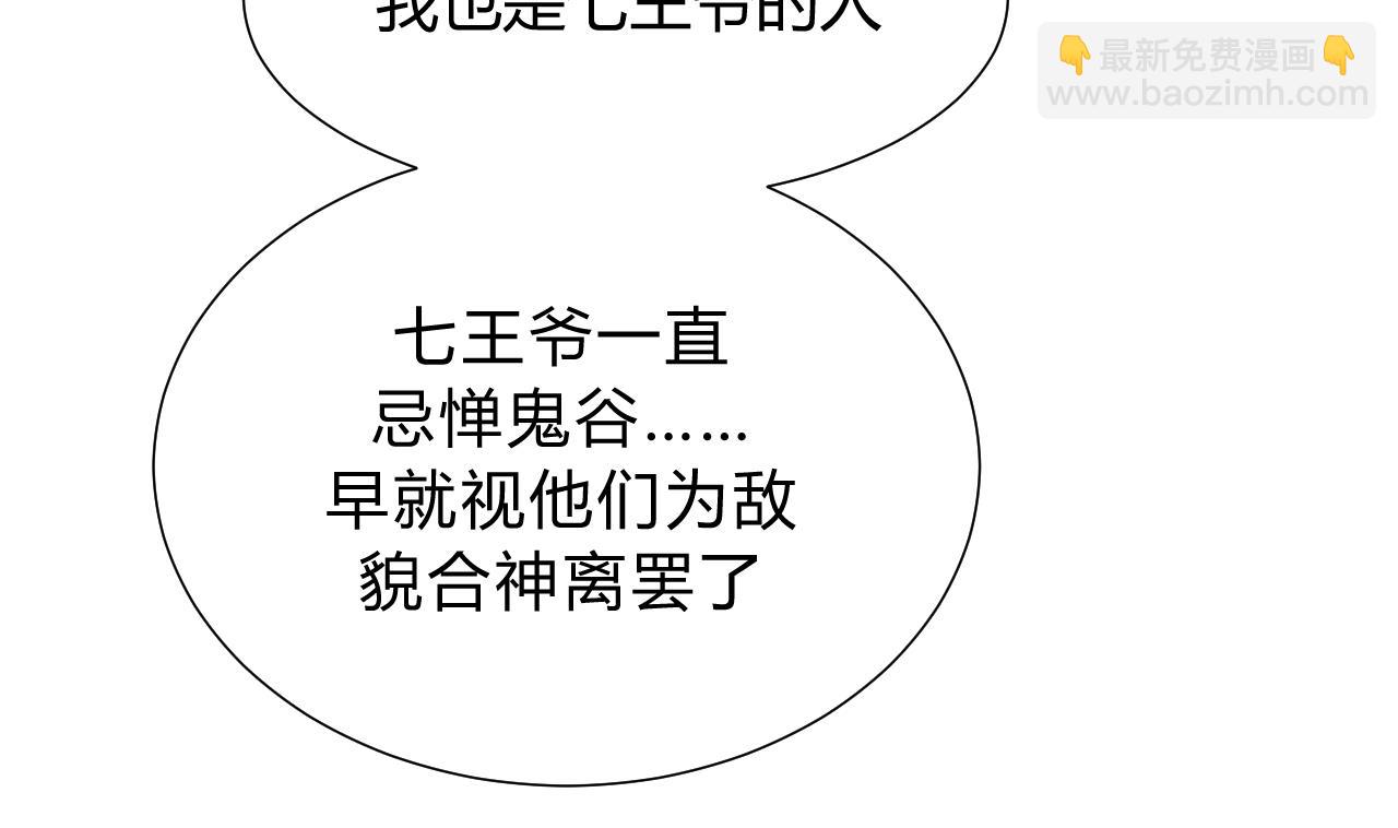 🍜养个少主斗渣男 第135话  同谋 第19页