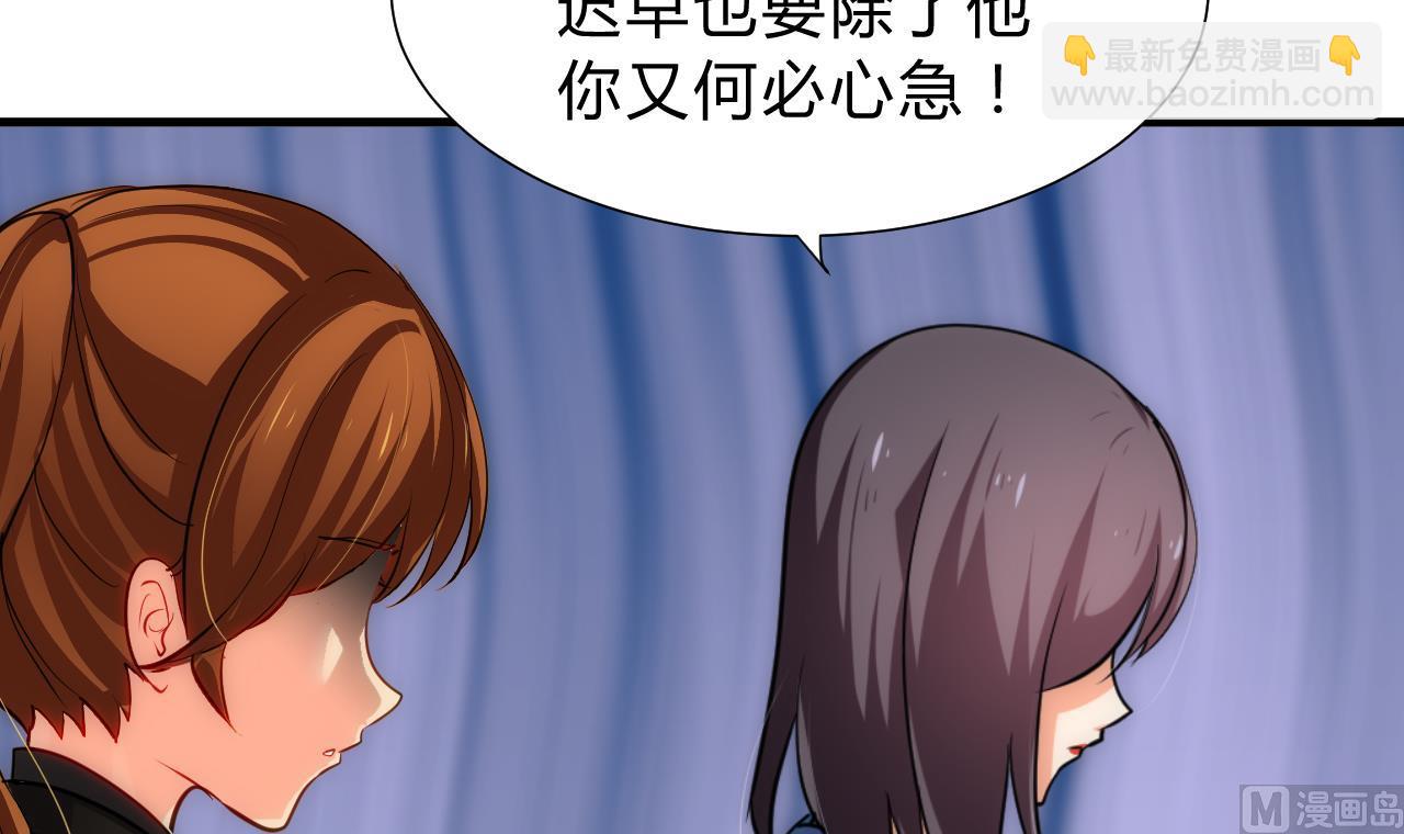 🍜养个少主斗渣男 第135话  同谋 第24页