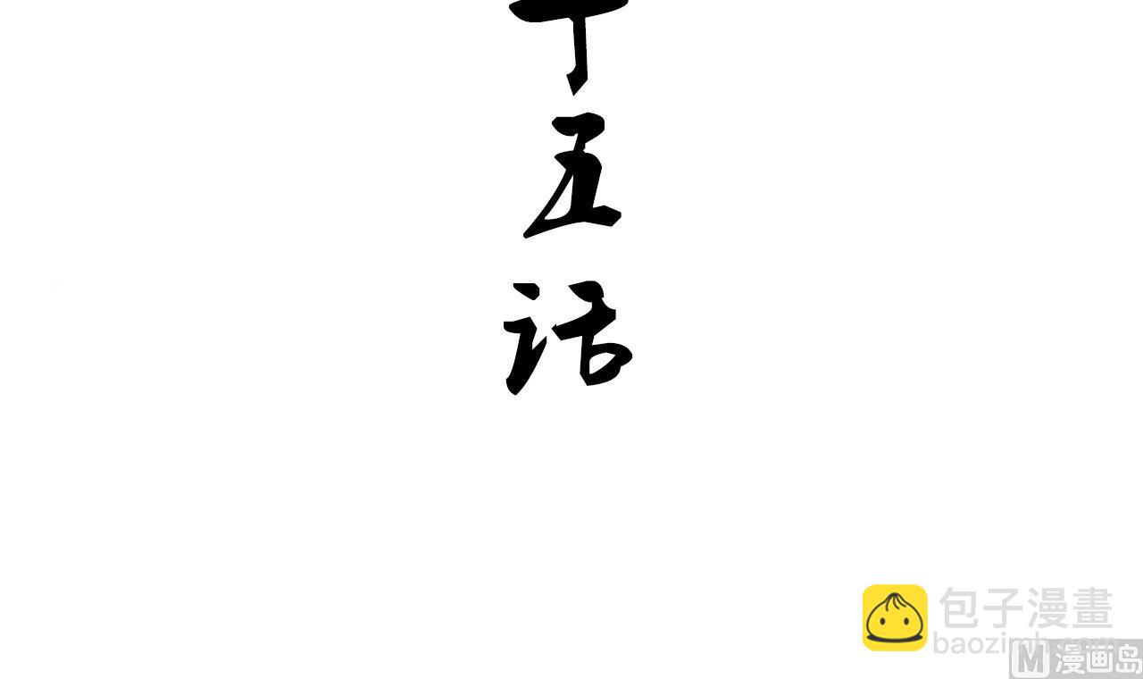 🍜养个少主斗渣男 第135话  同谋 第3页