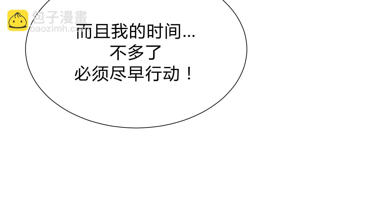 🍜养个少主斗渣男 第135话  同谋 第32页