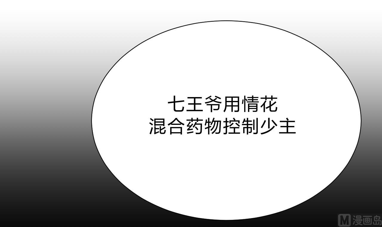 🍜养个少主斗渣男 第135话  同谋 第33页