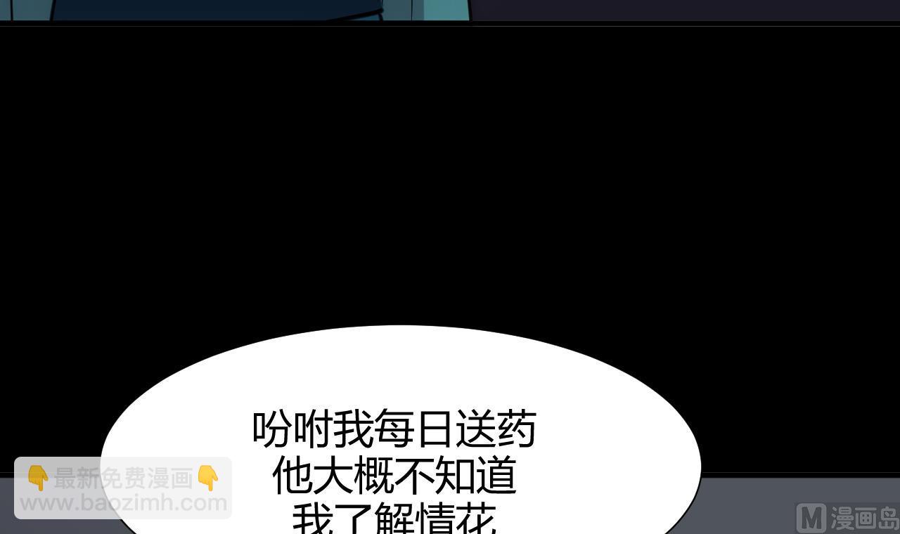 🍜养个少主斗渣男 第135话  同谋 第36页