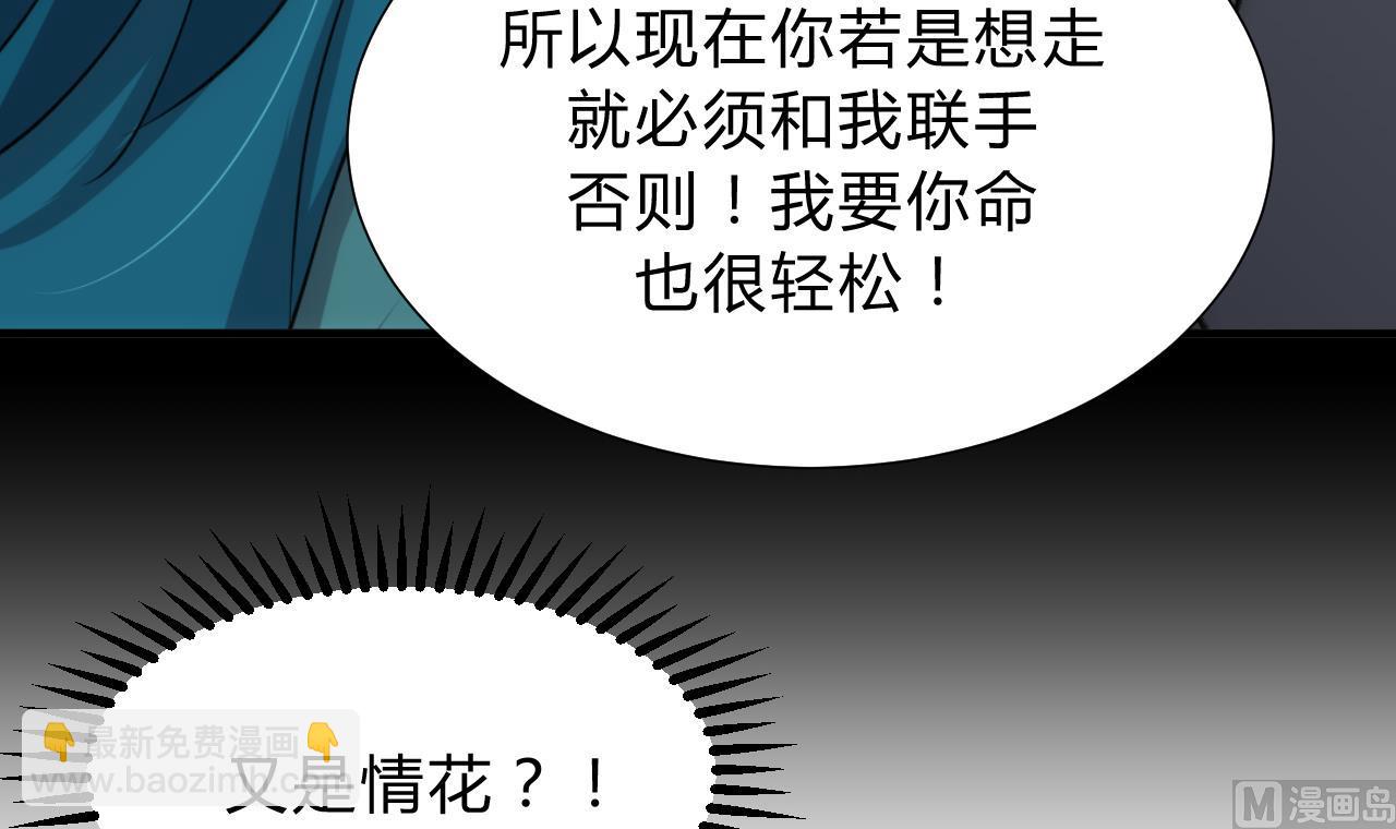 🍜养个少主斗渣男 第135话  同谋 第39页