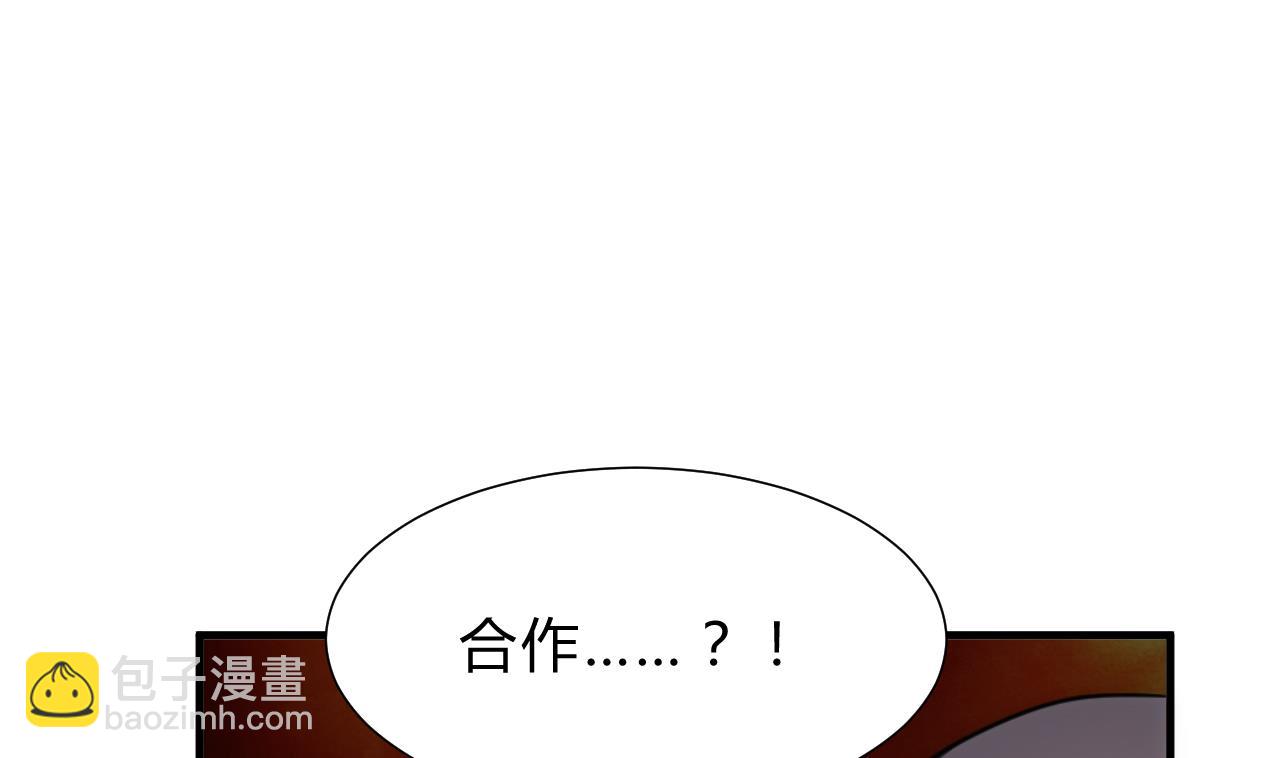 🍜养个少主斗渣男 第135话  同谋 第4页