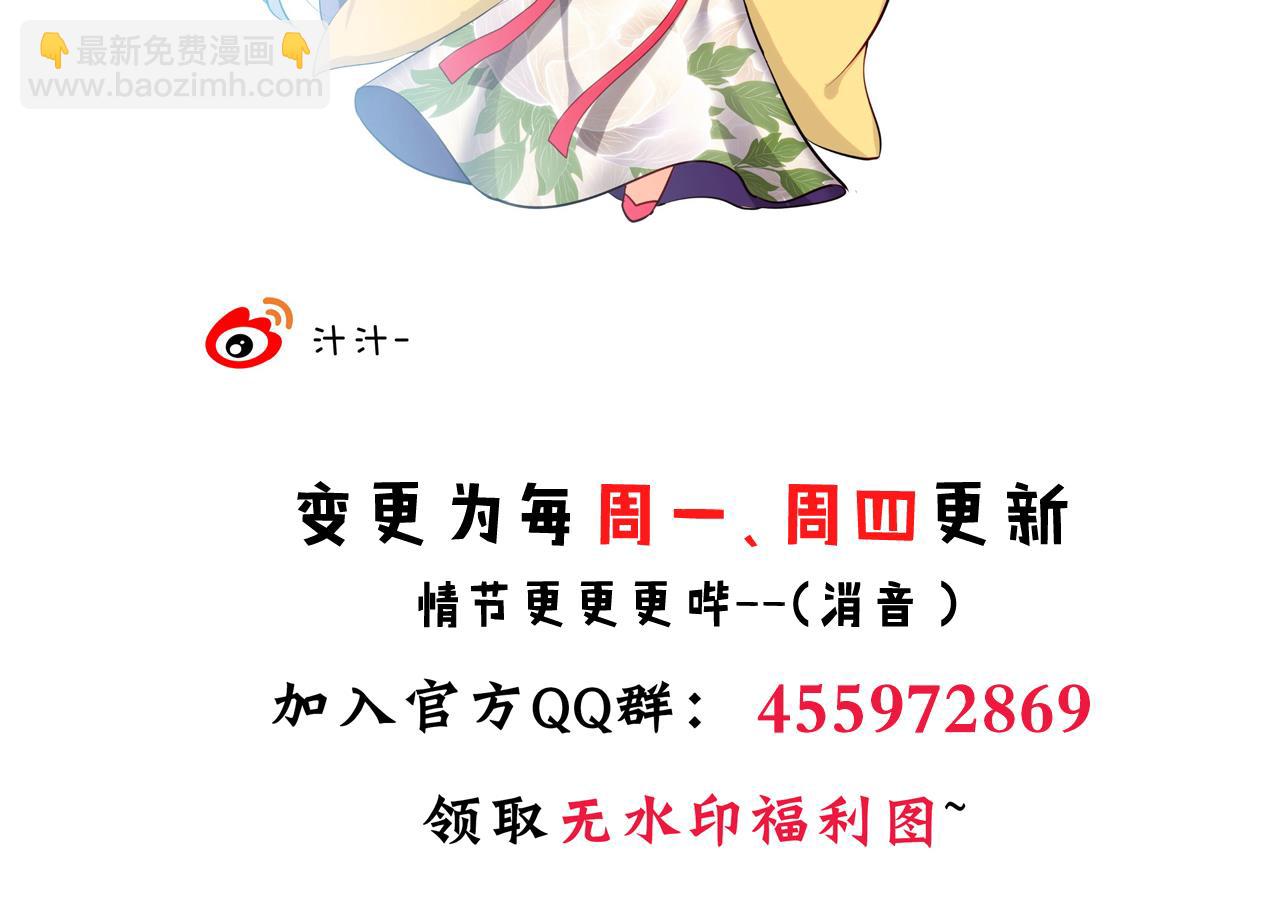 🍜养个少主斗渣男 第135话  同谋 第46页