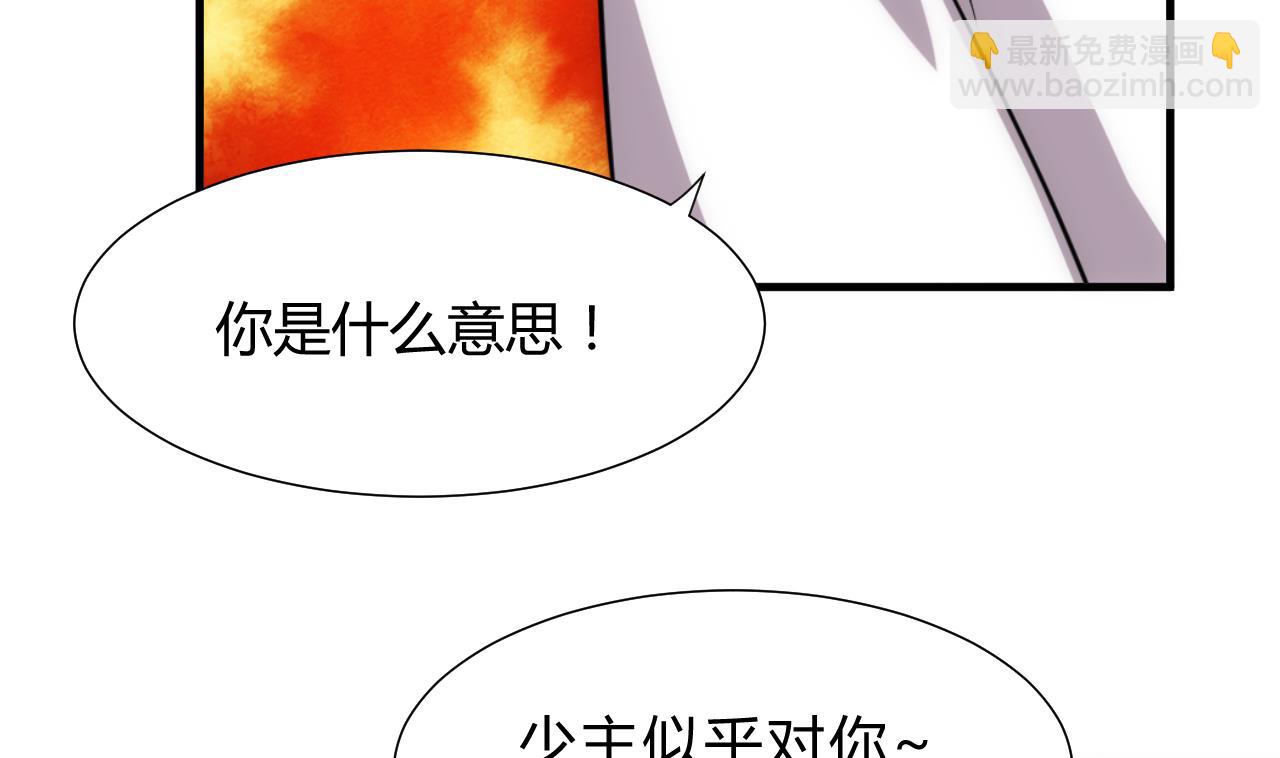🍜养个少主斗渣男 第135话  同谋 第7页