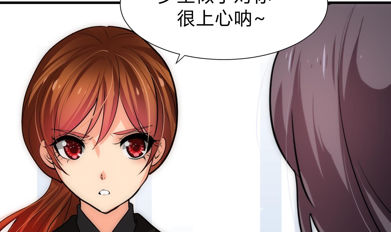 🍜养个少主斗渣男 第135话  同谋 第8页