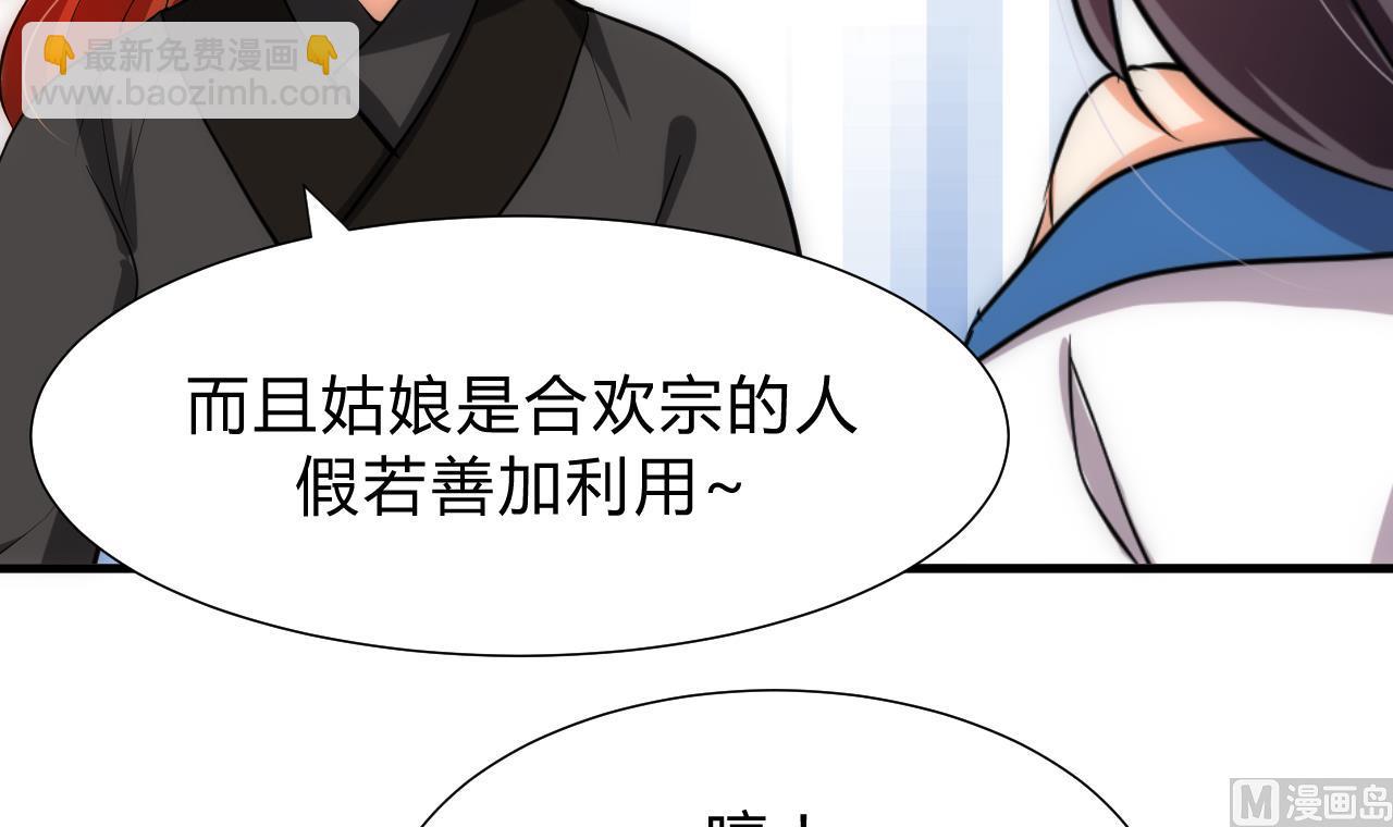 🍜养个少主斗渣男 第135话  同谋 第9页