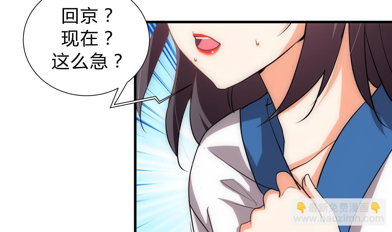 🍜养个少主斗渣男 第137话 准备入京 第10页