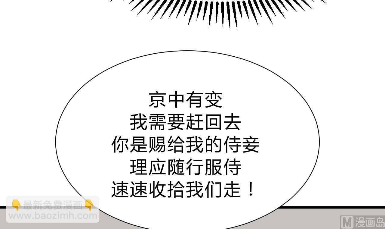 🍜养个少主斗渣男 第137话 准备入京 第12页