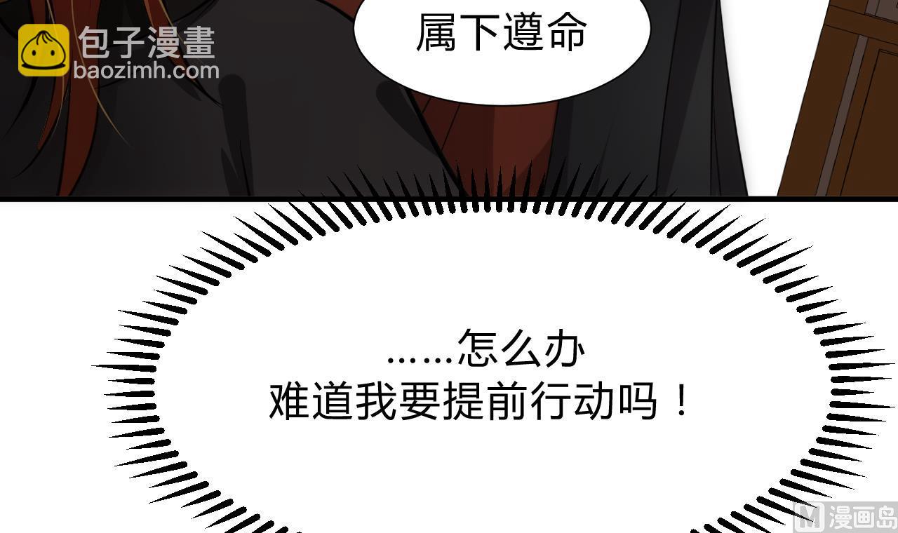 🍜养个少主斗渣男 第137话 准备入京 第21页