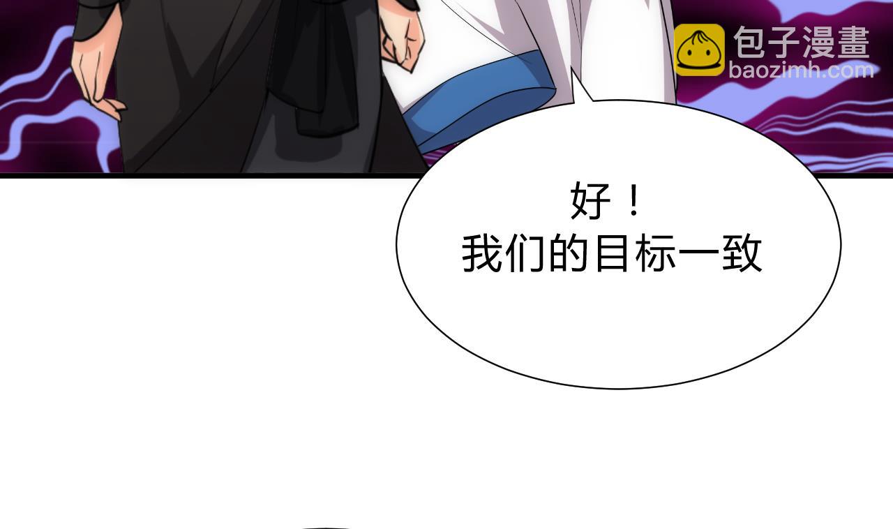 🍜养个少主斗渣男 第137话 准备入京 第28页