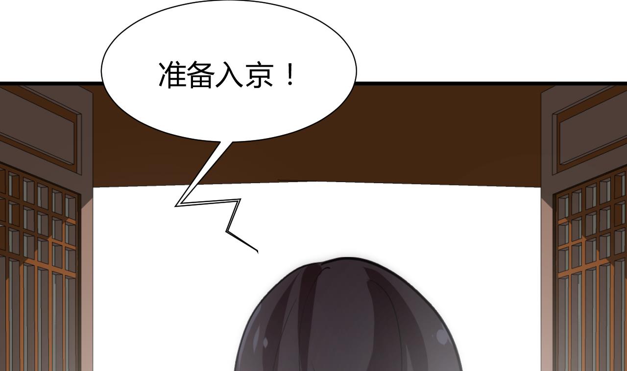🍜养个少主斗渣男 第137话 准备入京 第29页