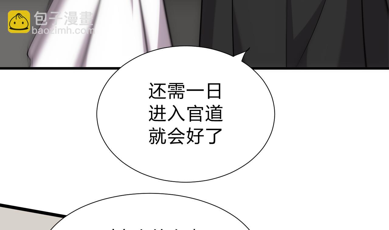 🍜养个少主斗渣男 第137话 准备入京 第37页