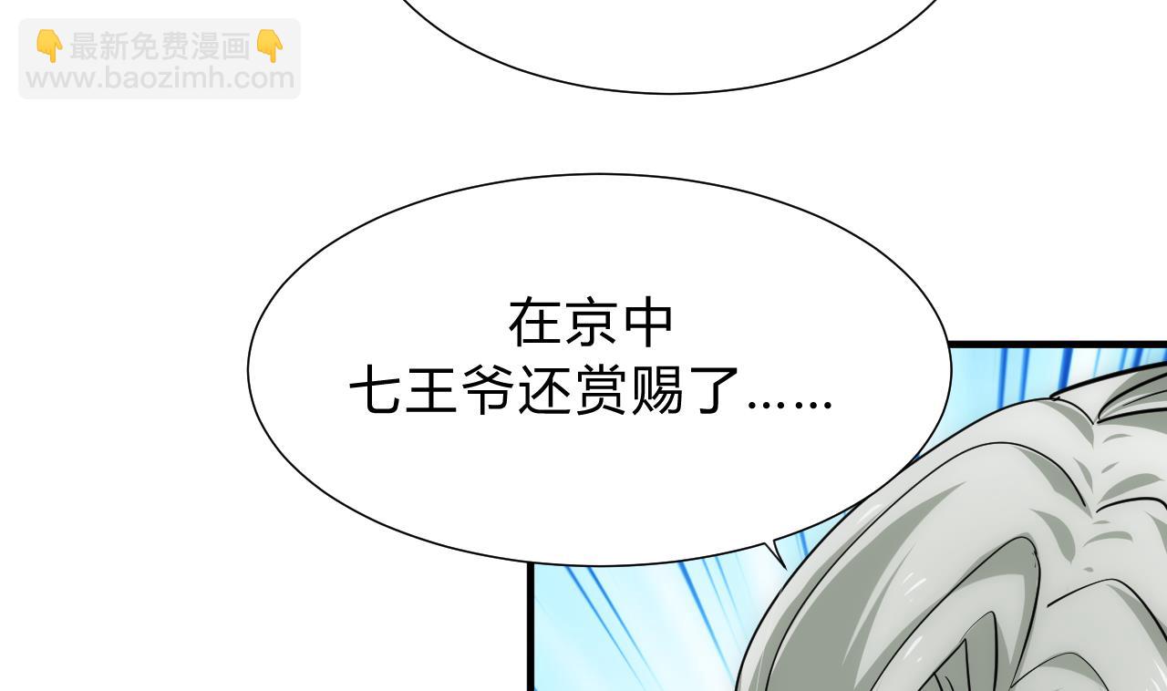 🍜养个少主斗渣男 第137话 准备入京 第40页