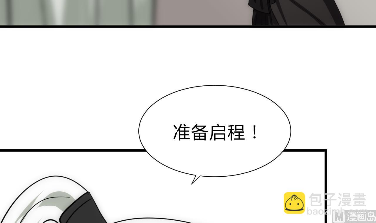 🍜养个少主斗渣男 第137话 准备入京 第6页