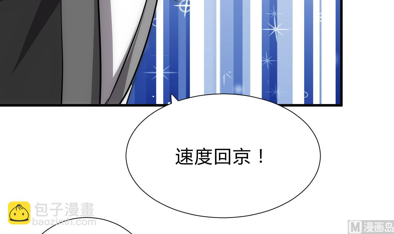 🍜养个少主斗渣男 第137话 准备入京 第9页