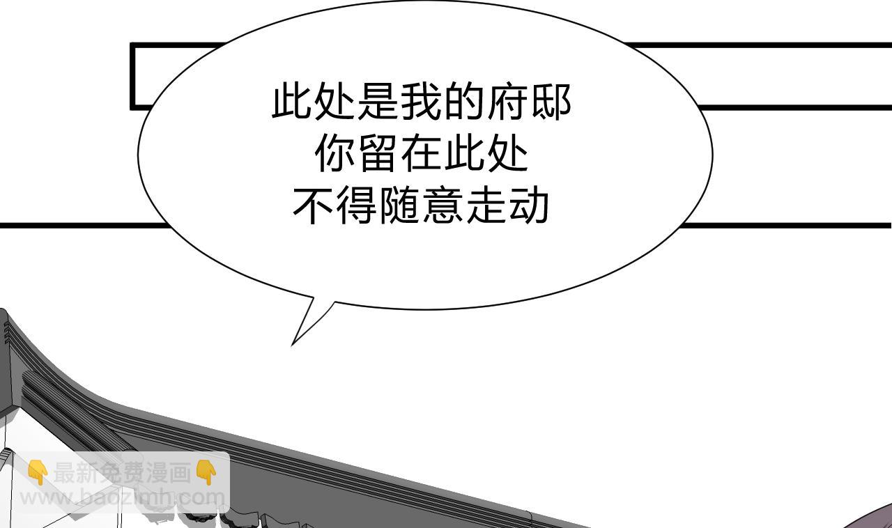🍜养个少主斗渣男 第139话 错乱 第10页
