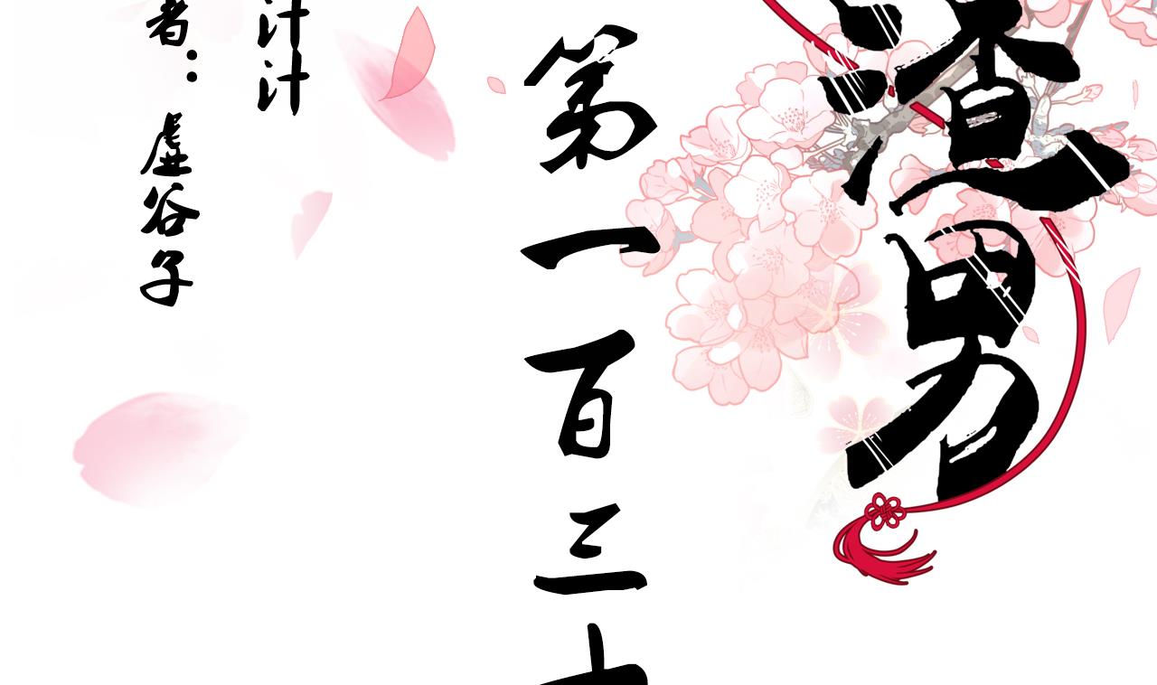 🍜养个少主斗渣男 第139话 错乱 第2页