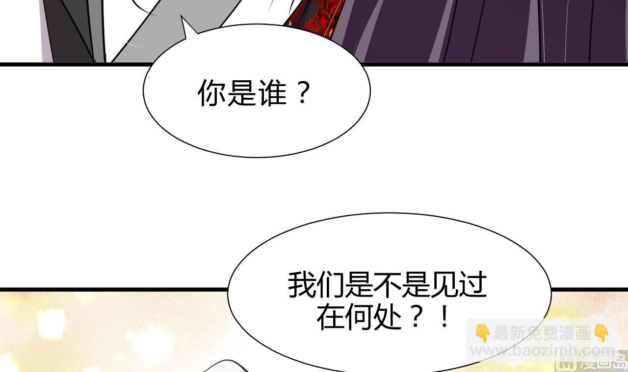 🍜养个少主斗渣男 第139话 错乱 第27页