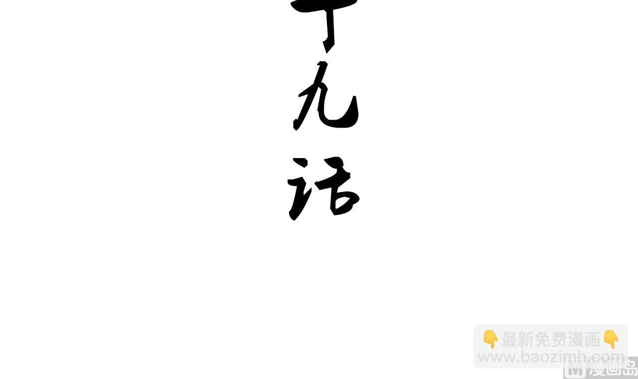 🍜养个少主斗渣男 第139话 错乱 第3页