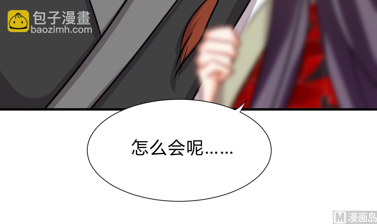 🍜养个少主斗渣男 第139话 错乱 第30页