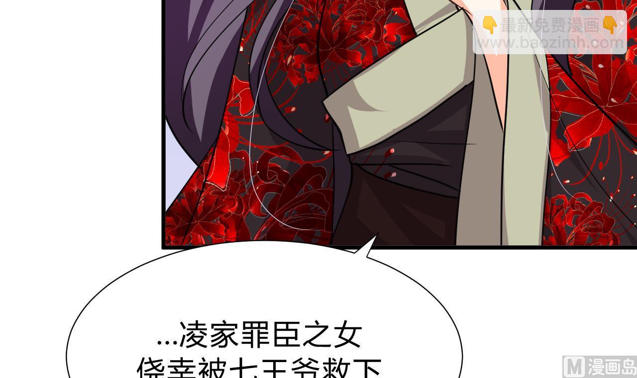 🍜养个少主斗渣男 第139话 错乱 第33页