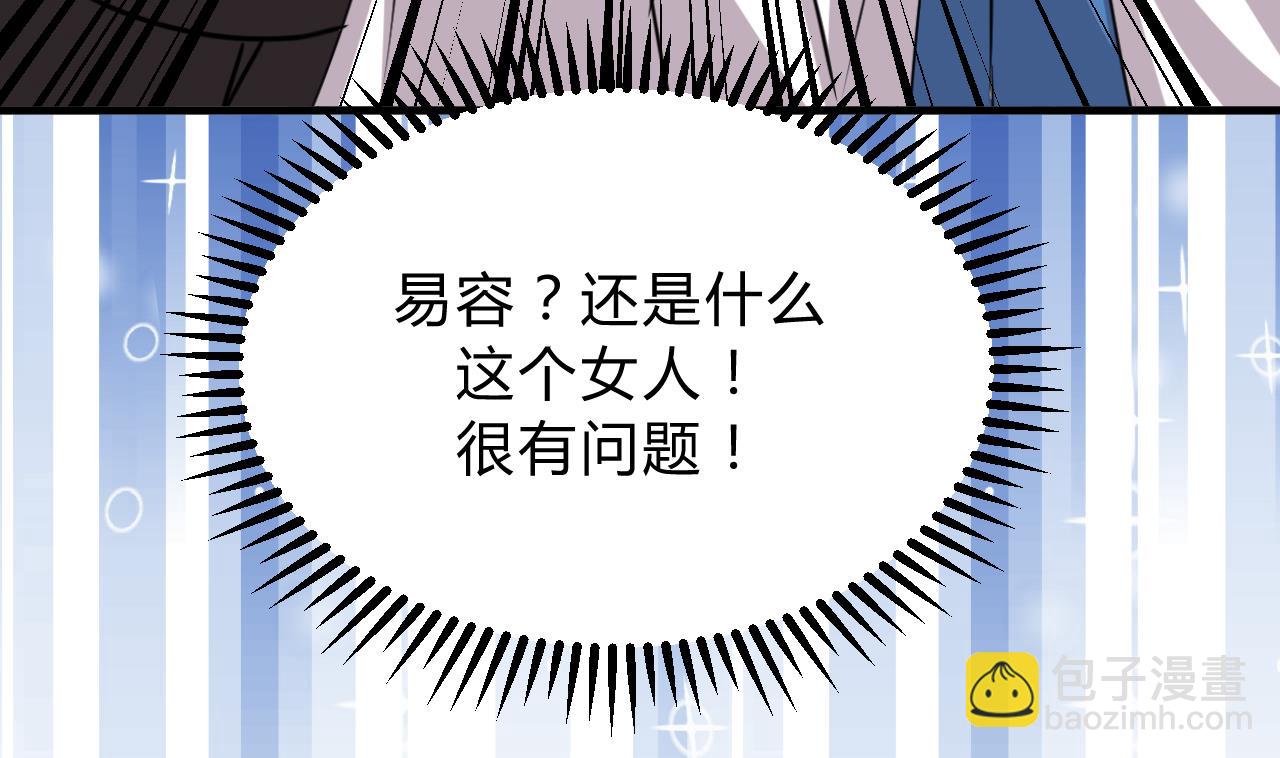 🍜养个少主斗渣男 第139话 错乱 第37页