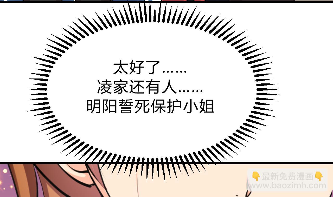 🍜养个少主斗渣男 第139话 错乱 第41页
