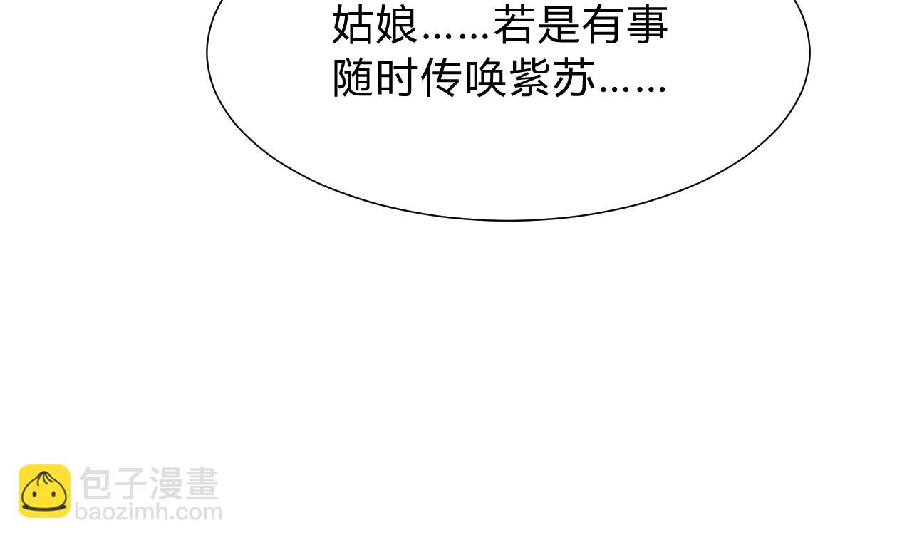 🍜养个少主斗渣男 第139话 错乱 第43页