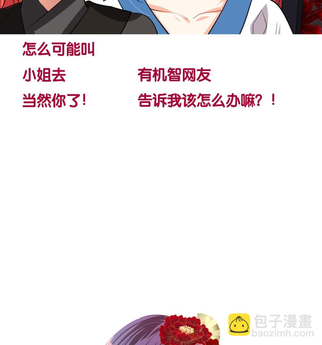 🍜养个少主斗渣男 第139话 错乱 第46页