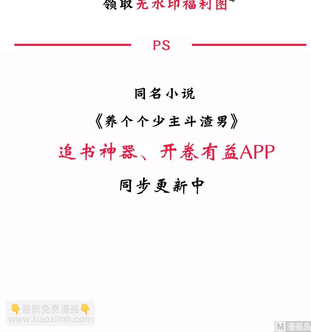 🍜养个少主斗渣男 第139话 错乱 第48页