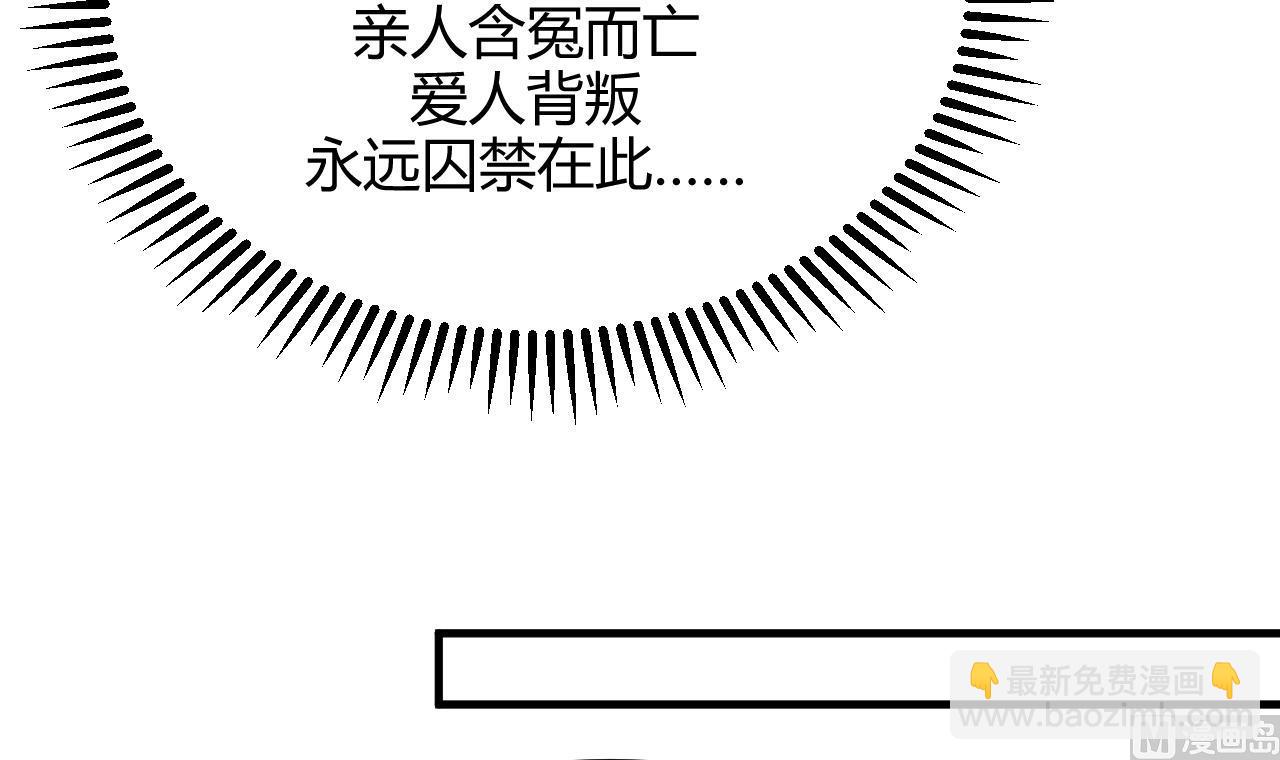 🍜养个少主斗渣男 第139话 错乱 第9页