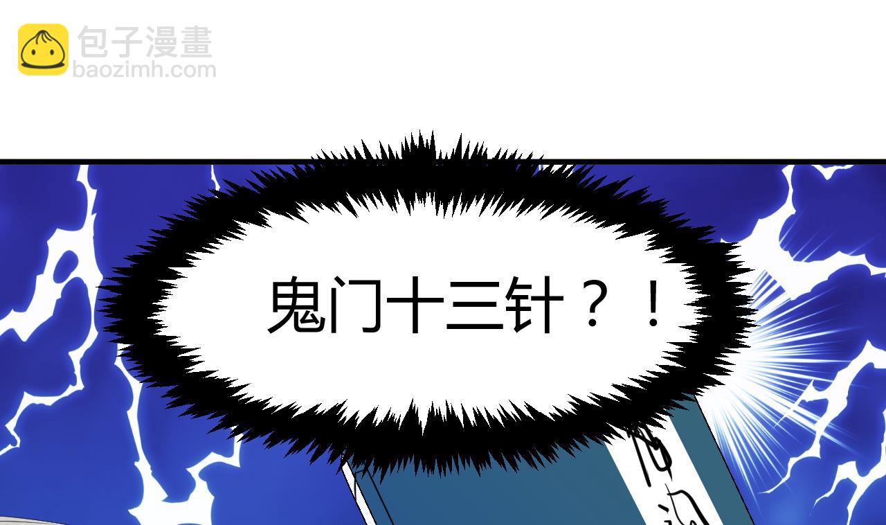 🍜养个少主斗渣男 第15话 鬼门十三针 第26页