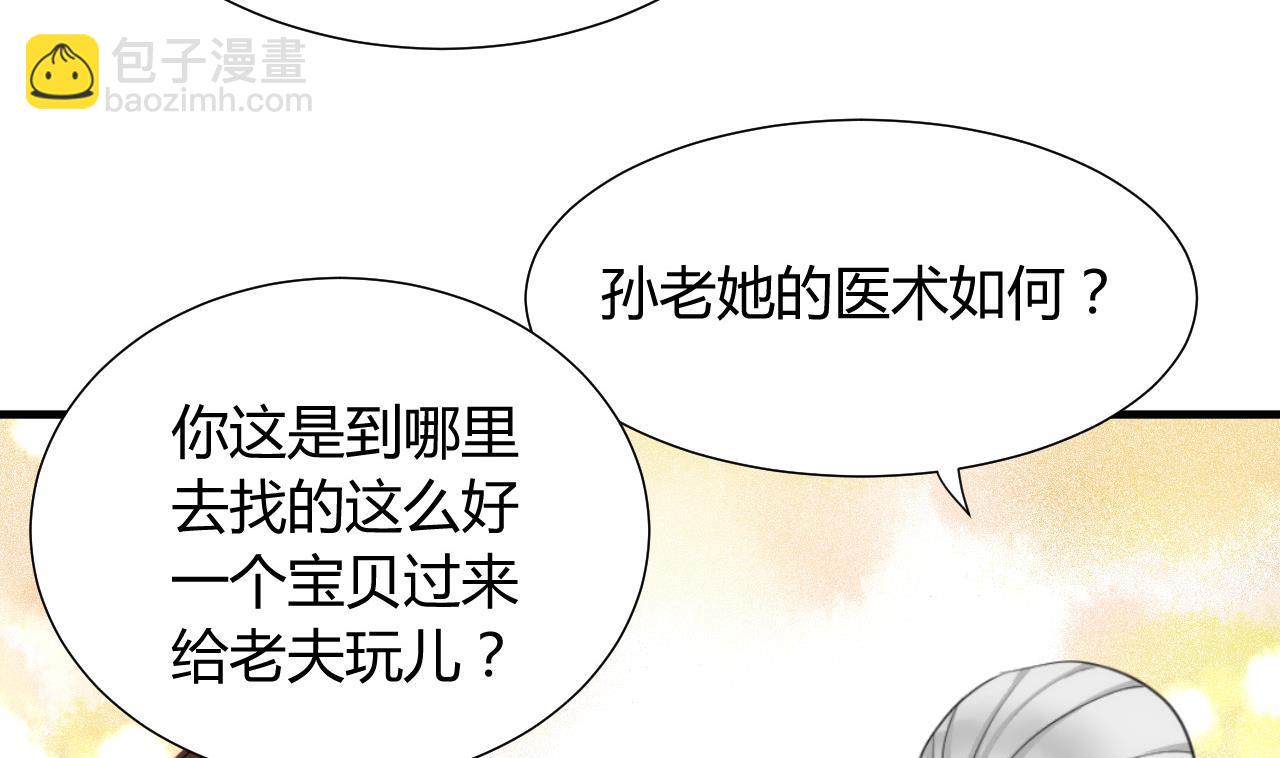 🍜养个少主斗渣男 第15话 鬼门十三针 第32页