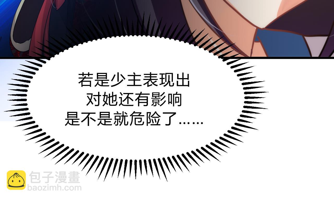 🍜养个少主斗渣男 第141话 心中有数 第11页