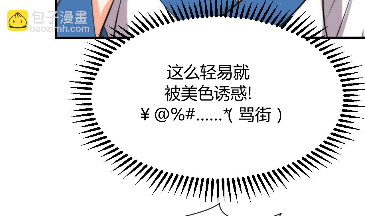 🍜养个少主斗渣男 第141话 心中有数 第13页