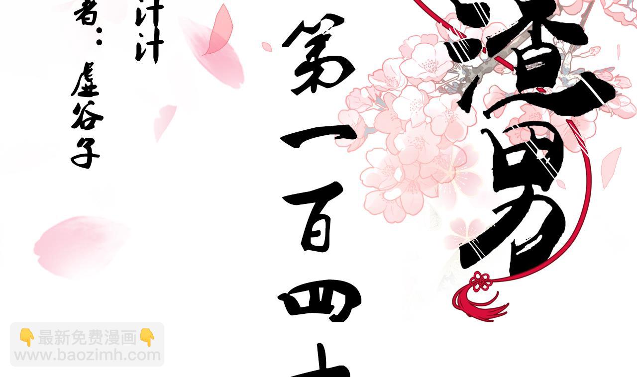 🍜养个少主斗渣男 第141话 心中有数 第2页