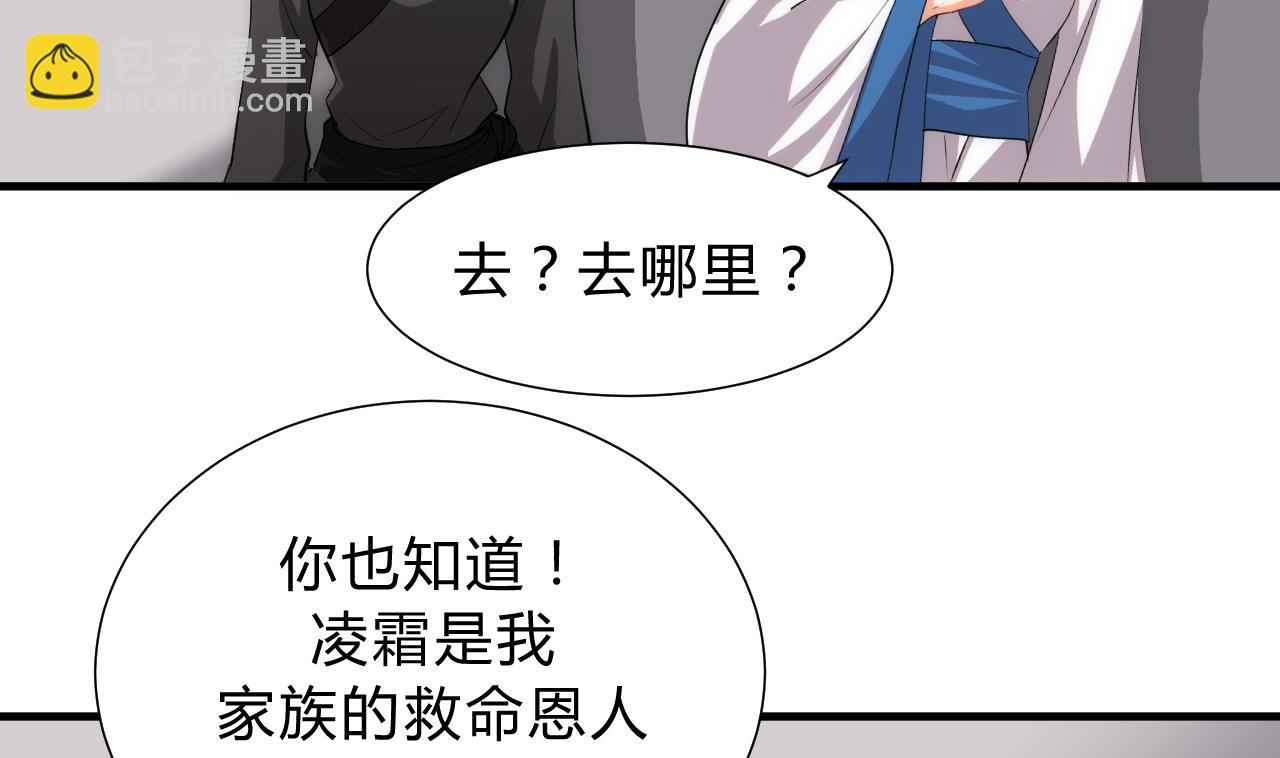 🍜养个少主斗渣男 第141话 心中有数 第20页