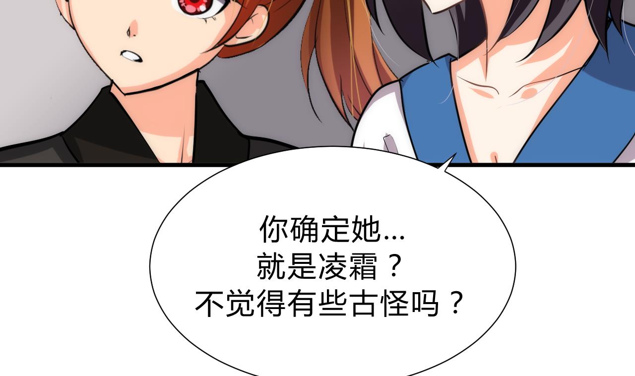 🍜养个少主斗渣男 第141话 心中有数 第22页