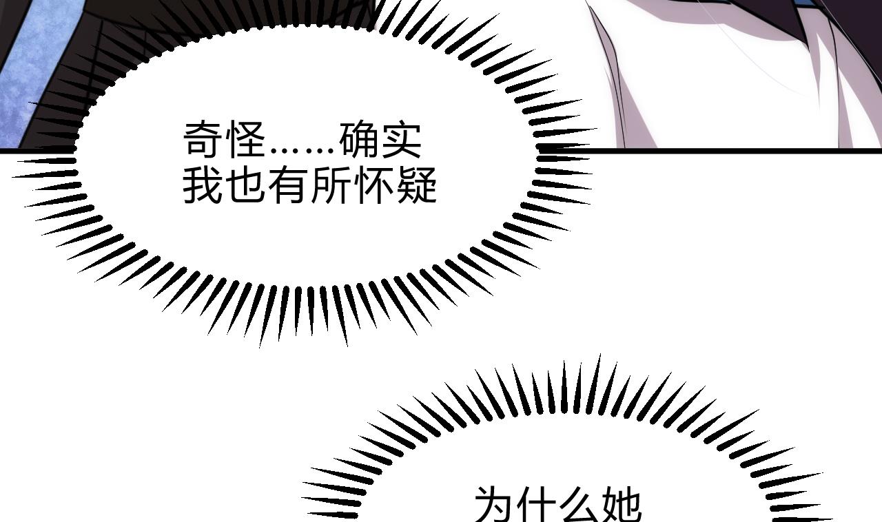 🍜养个少主斗渣男 第141话 心中有数 第25页