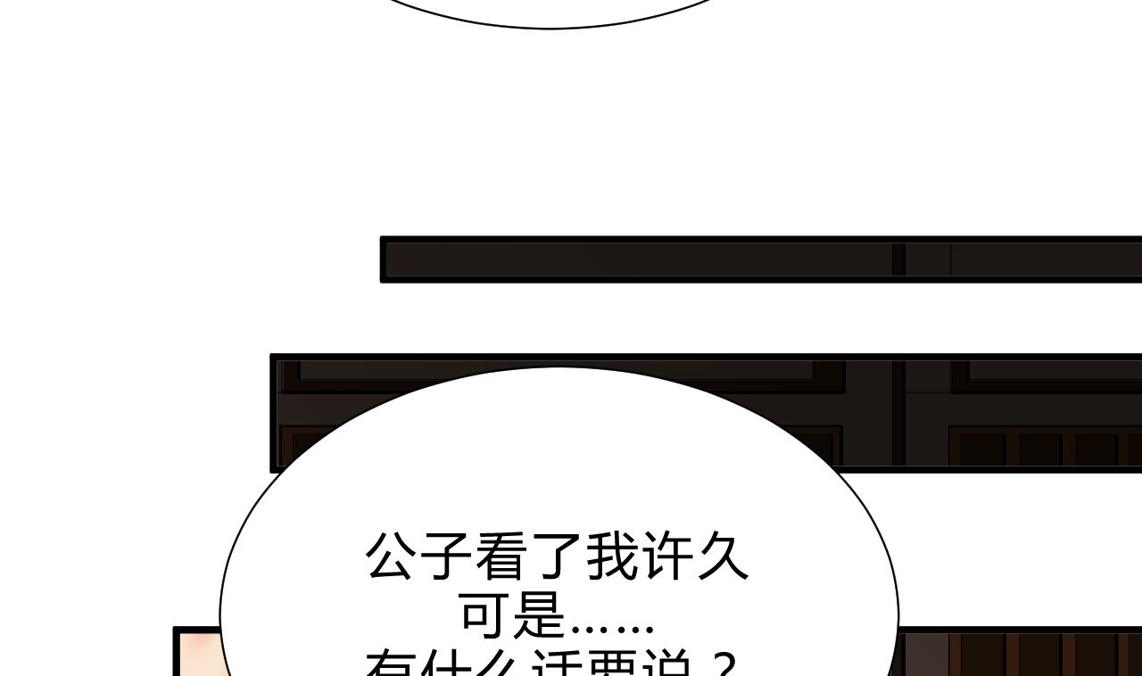 🍜养个少主斗渣男 第141话 心中有数 第28页