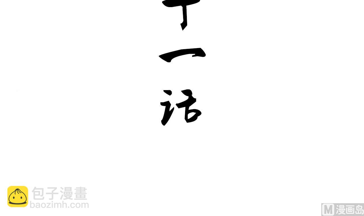 🍜养个少主斗渣男 第141话 心中有数 第3页