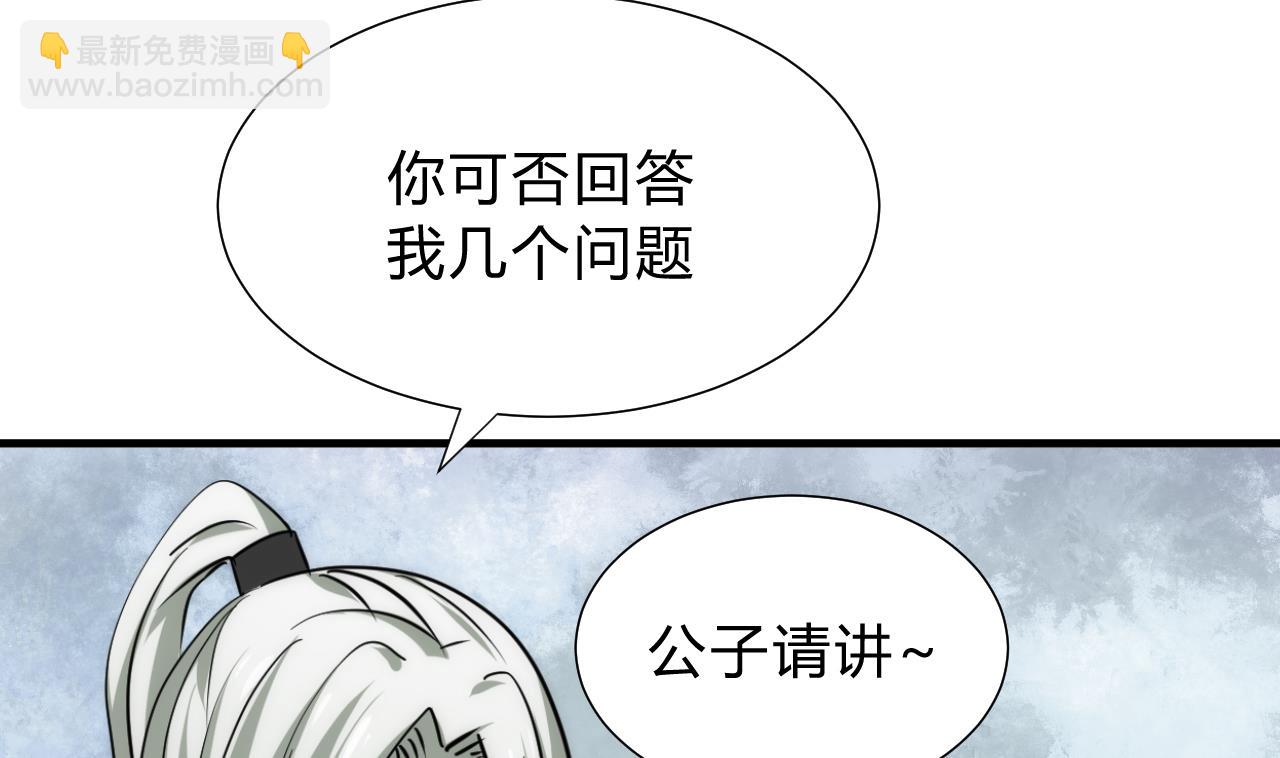 🍜养个少主斗渣男 第141话 心中有数 第31页