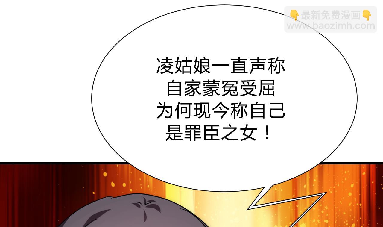 🍜养个少主斗渣男 第141话 心中有数 第35页