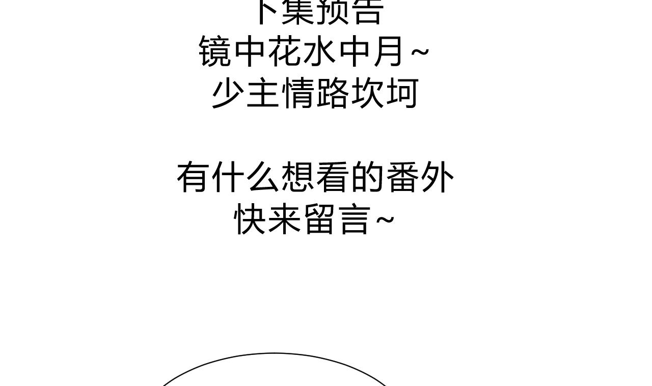🍜养个少主斗渣男 第141话 心中有数 第40页