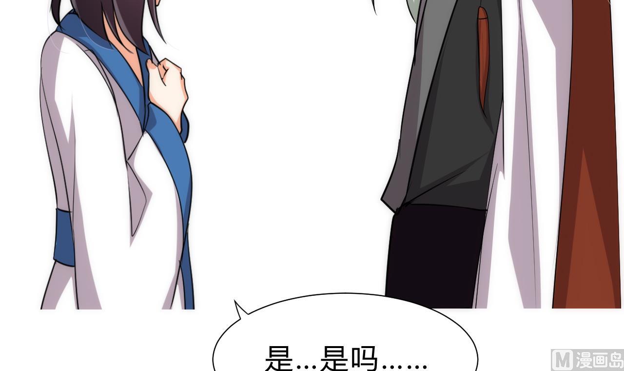 🍜养个少主斗渣男 第141话 心中有数 第42页