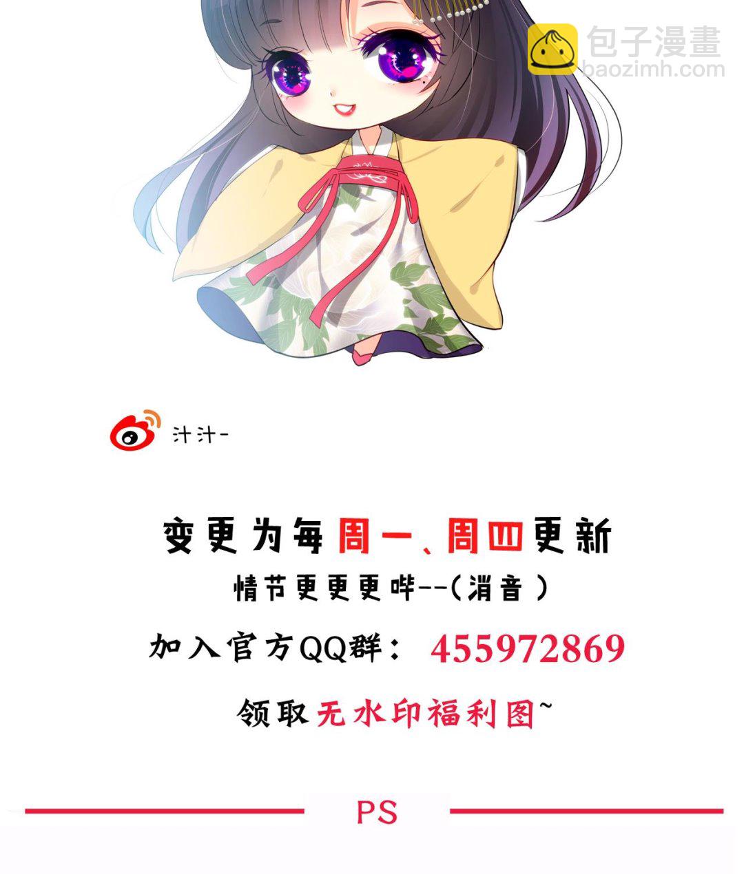 🍜养个少主斗渣男 第141话 心中有数 第44页