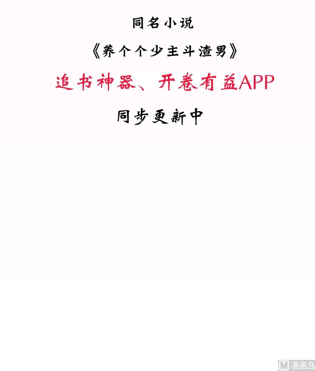 🍜养个少主斗渣男 第141话 心中有数 第45页